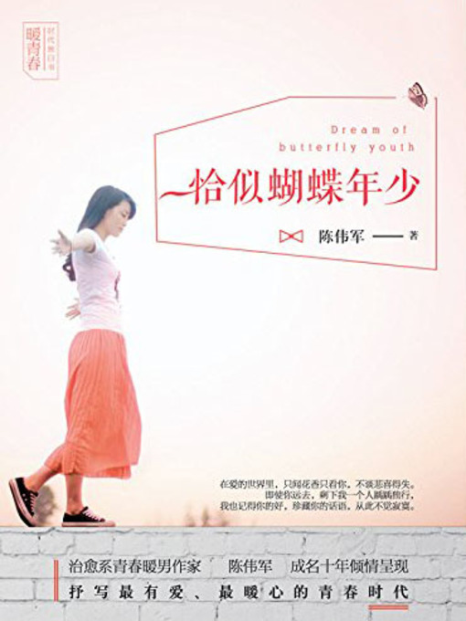 Cover image for 恰似蝴蝶年少 (Young as Butterfly)